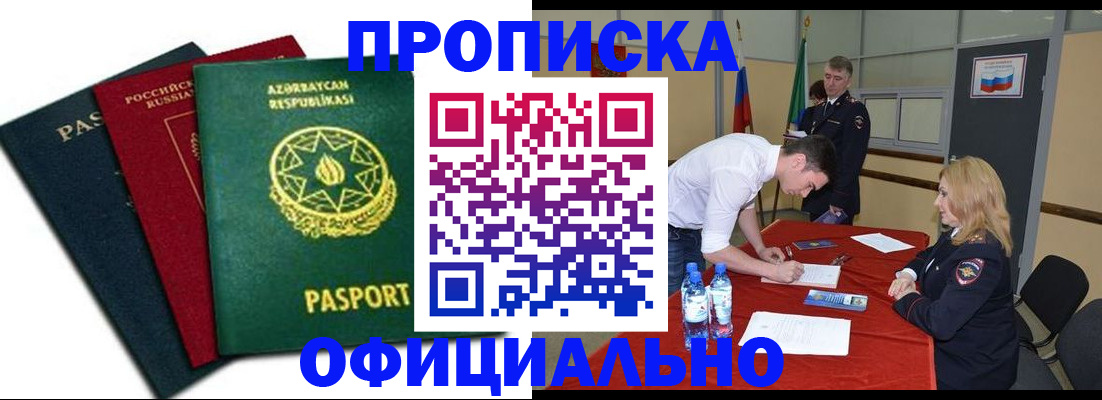 прописка гарантия в Магаданской области
