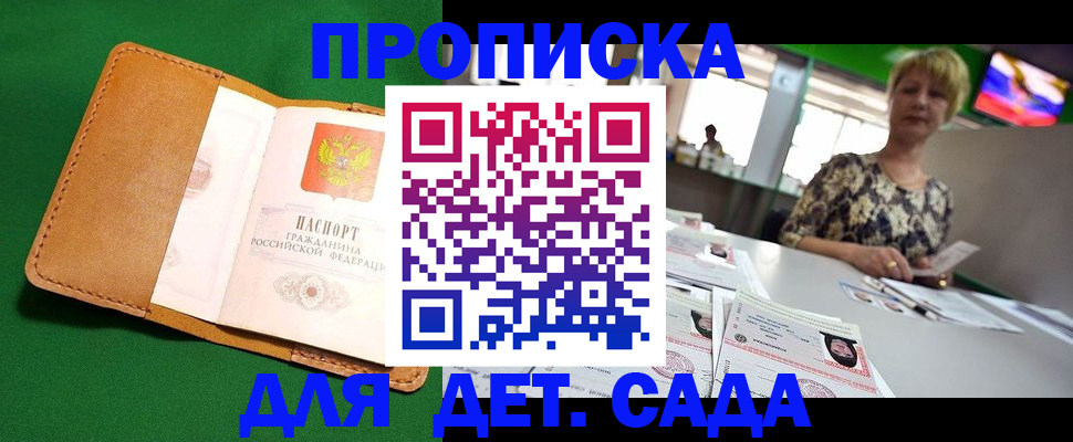 временная регистрация купить в Магаданской области