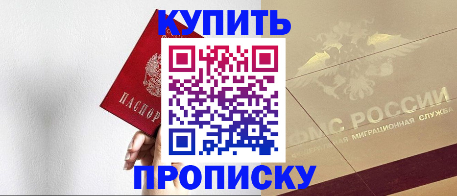 прописка в Магаданской области