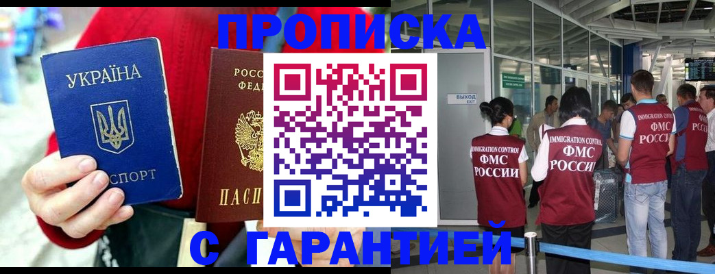 временная регистрация купить в Магаданской области